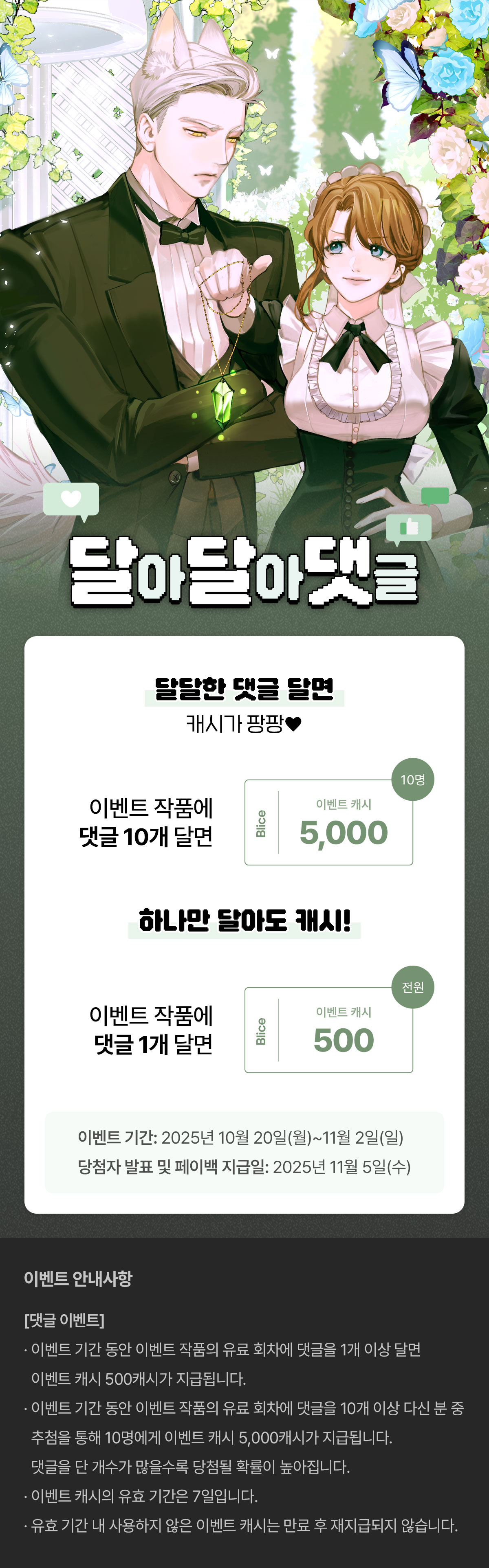 1020_달달댓_R_이벤트페이지이미지
