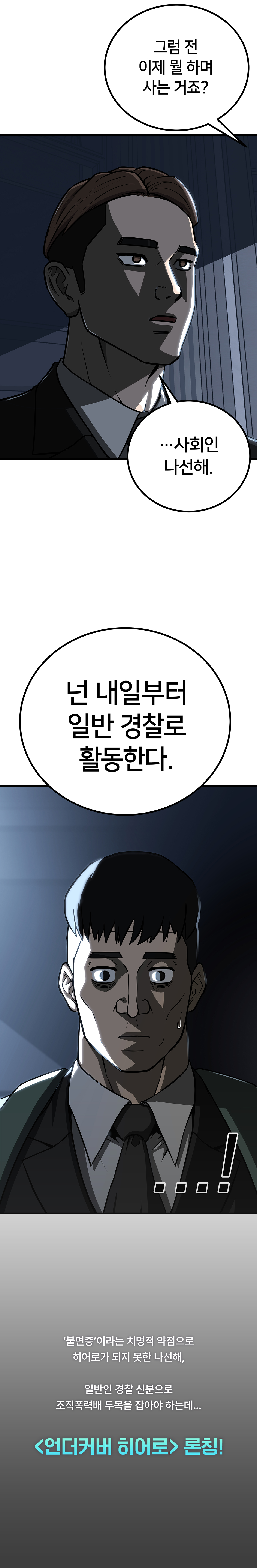 1021_언더커버 히어로 론칭_W_이벤트페이지3이미지