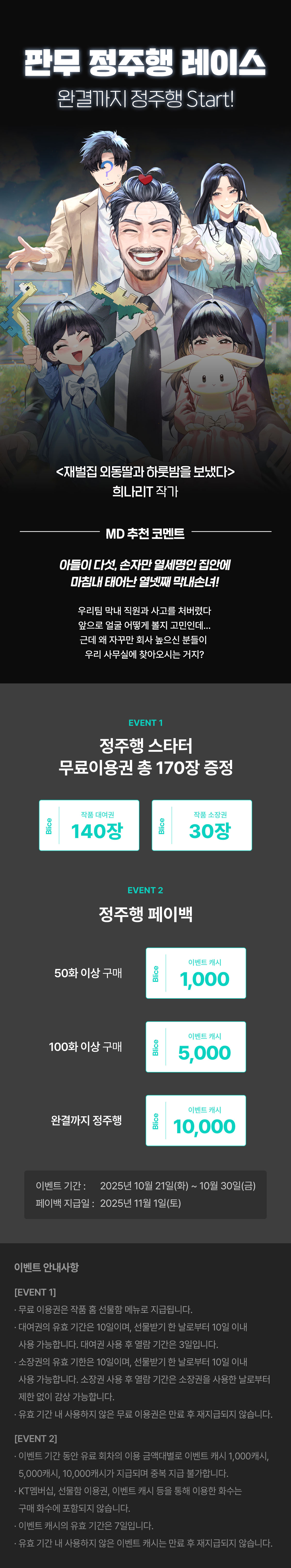 1021_정주행 레이스_F_페이지이미지