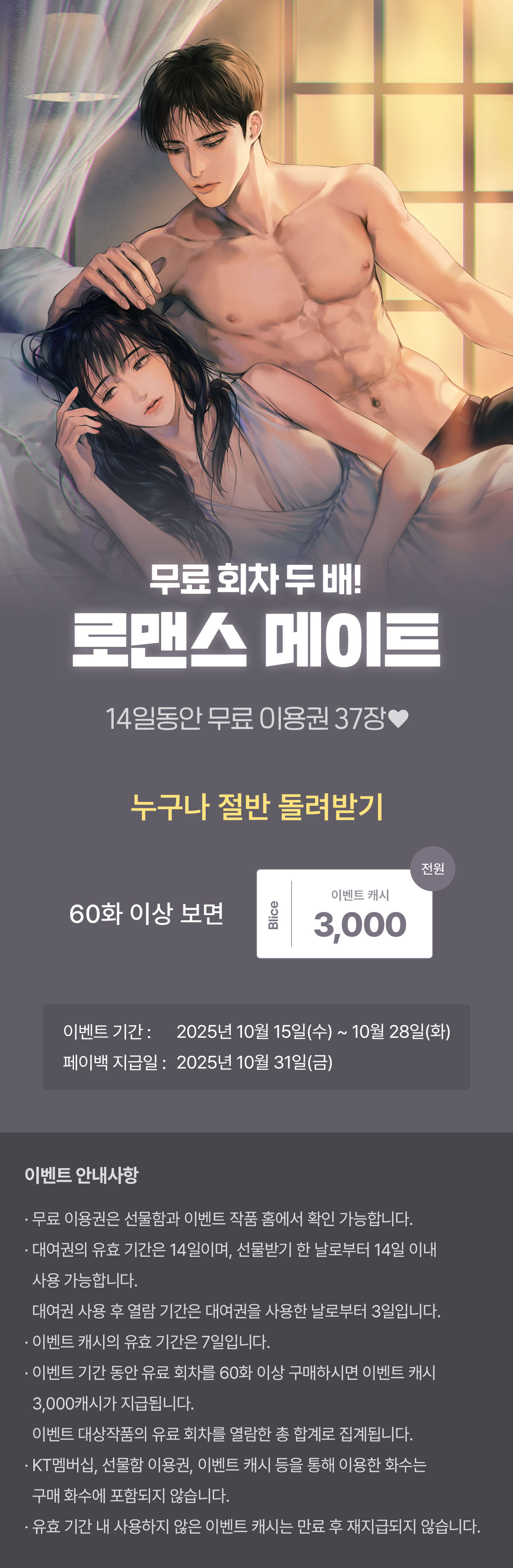 1015_메이트_R_이벤트페이지이미지