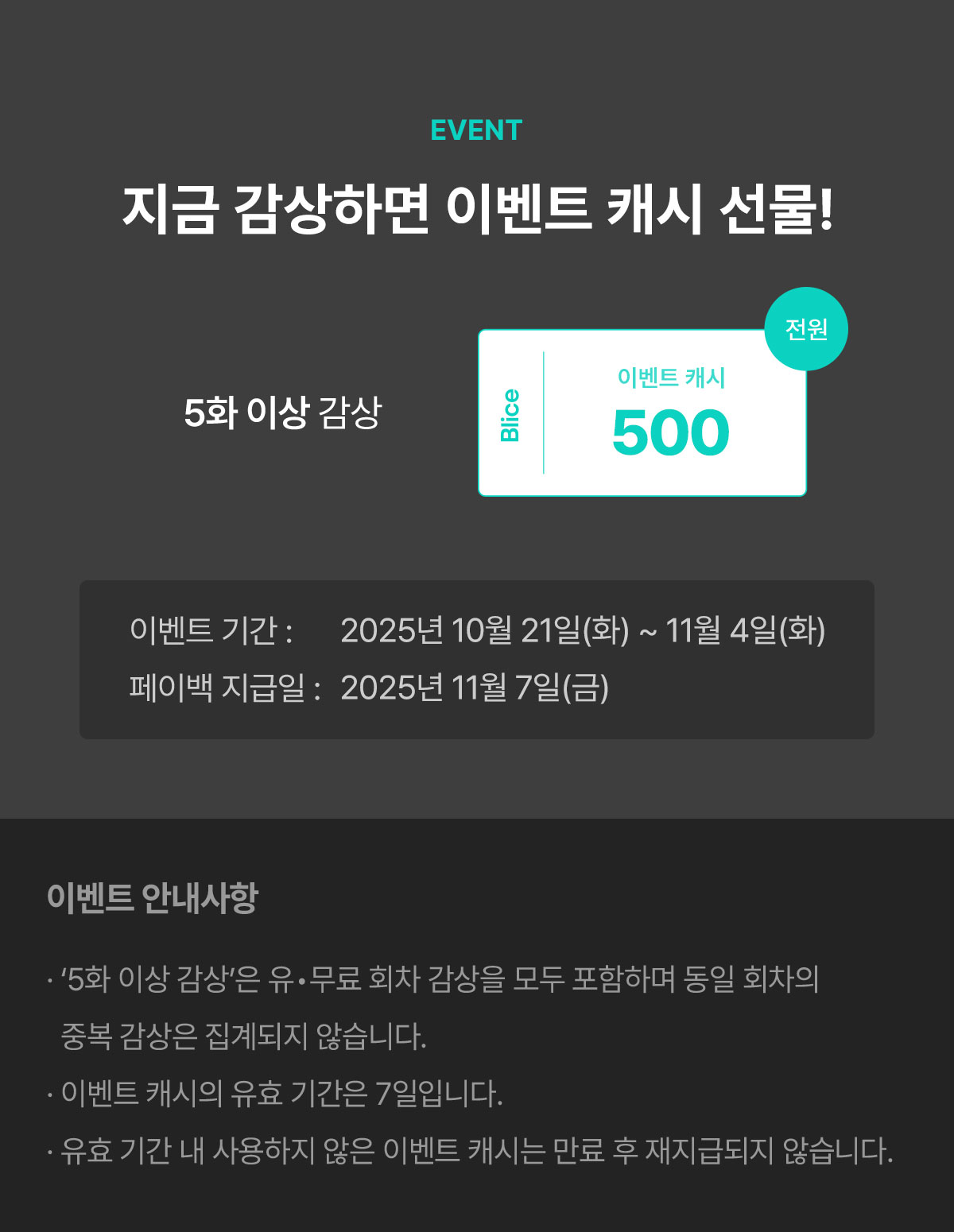 1021_언더커버 히어로 론칭 이벤트_SE_이벤트페이지(4)이미지