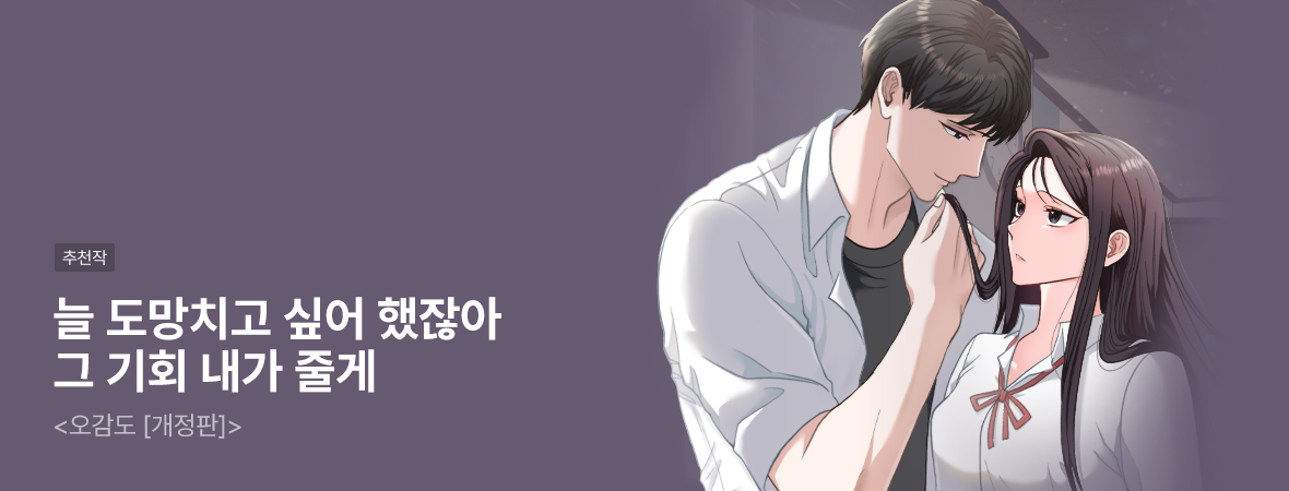 오감도 [개정판]. . #로맨스 #현대