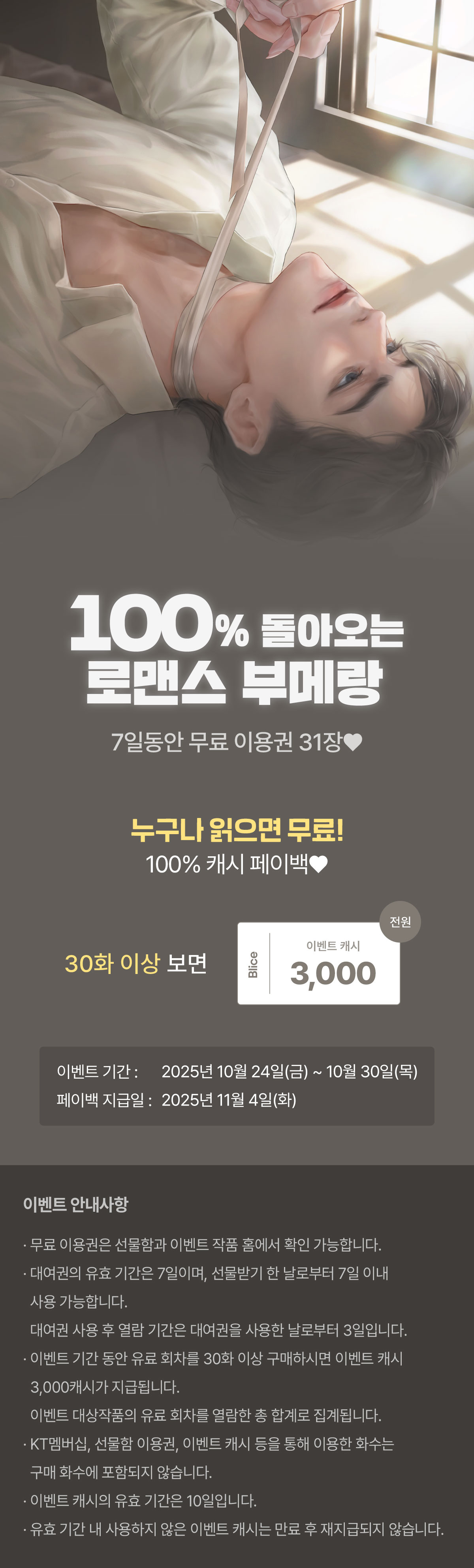 1024_부메랑_R_이벤트페이지이미지