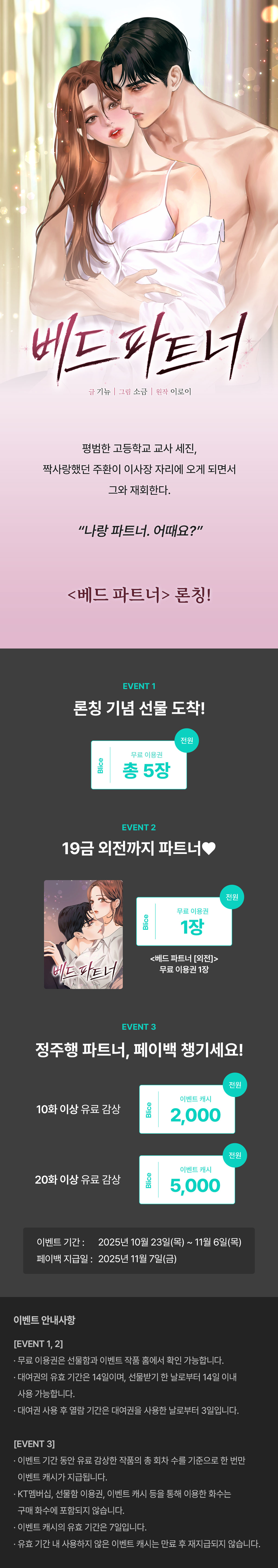 1023_베드 파트너 론칭_W_이벤트페이지이미지