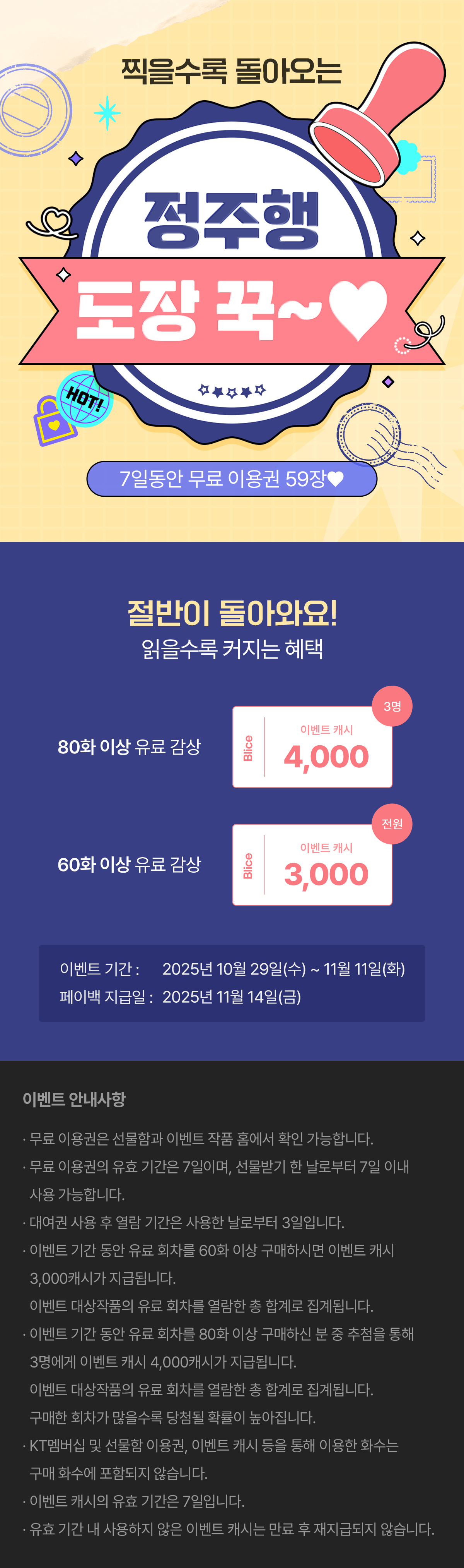 1029_정주행_R_이벤트페이지이미지