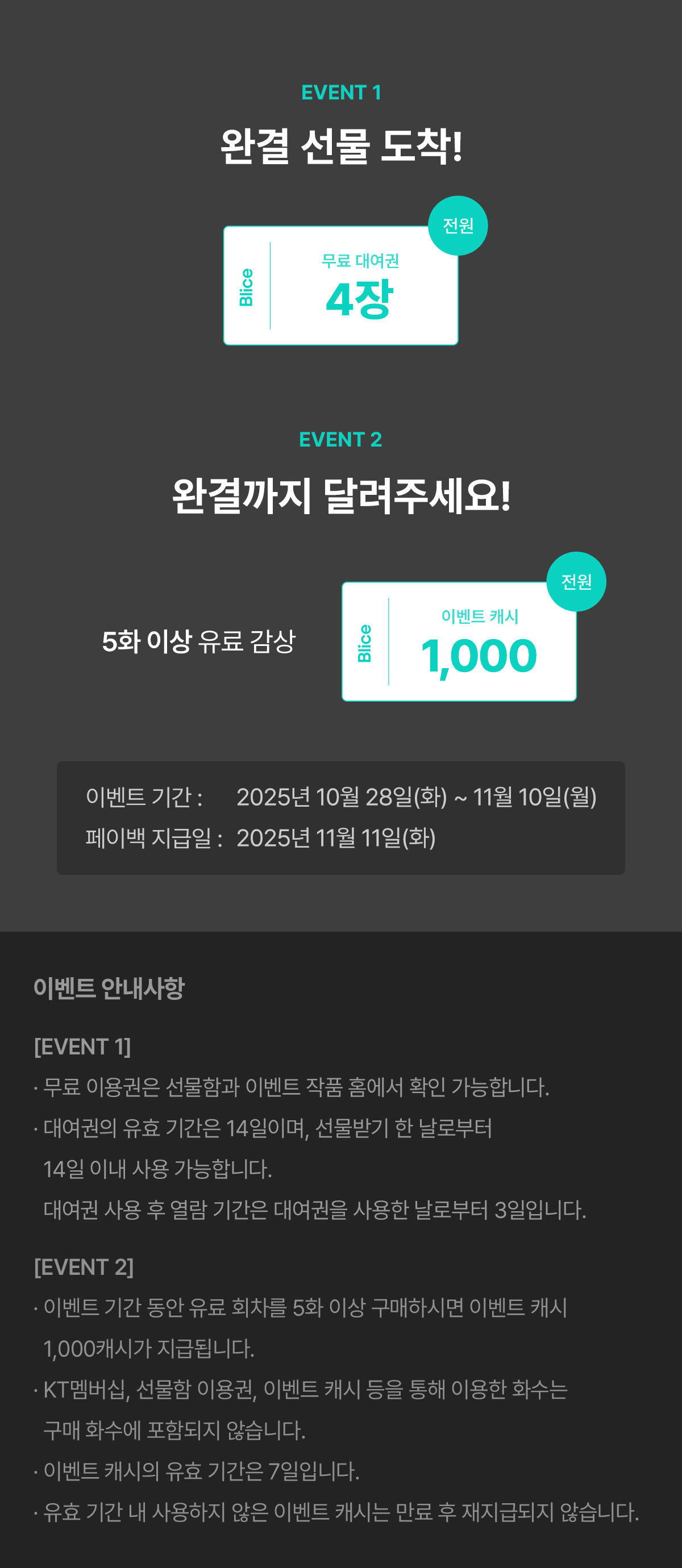 1021_산호와 로마 완결_W_이벤트페이지3이미지