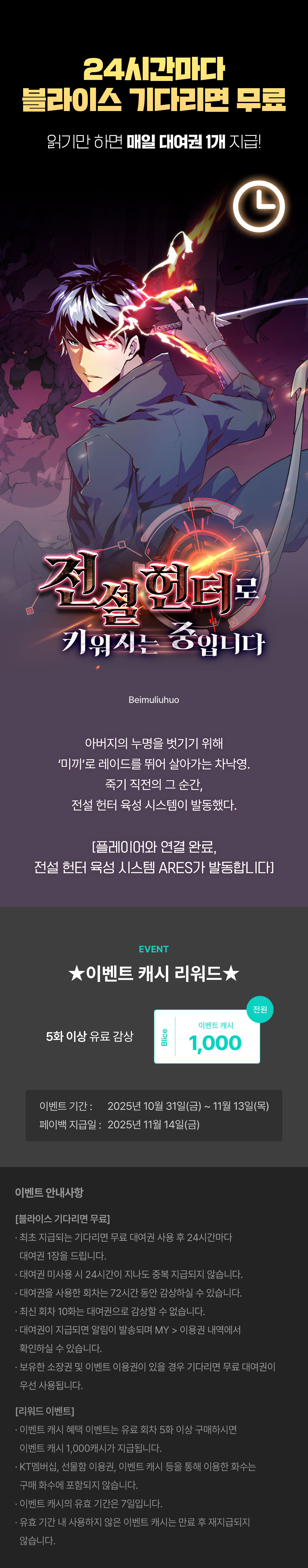 1031_블라무 전설헌터로 키워지는 중입니다_W_이벤트페이지이미지