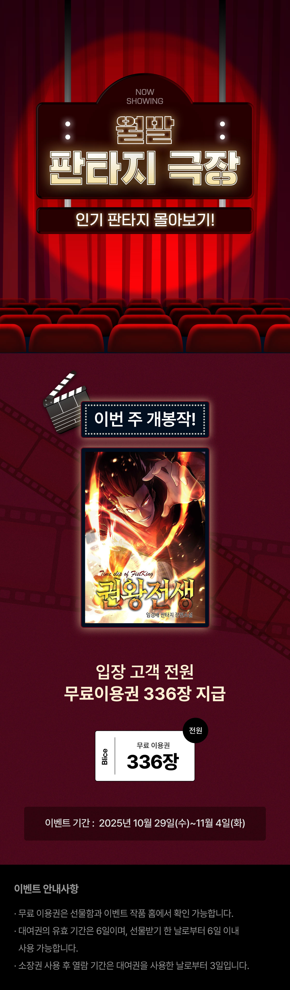 1029_판타지 극장_F_페이지이미지