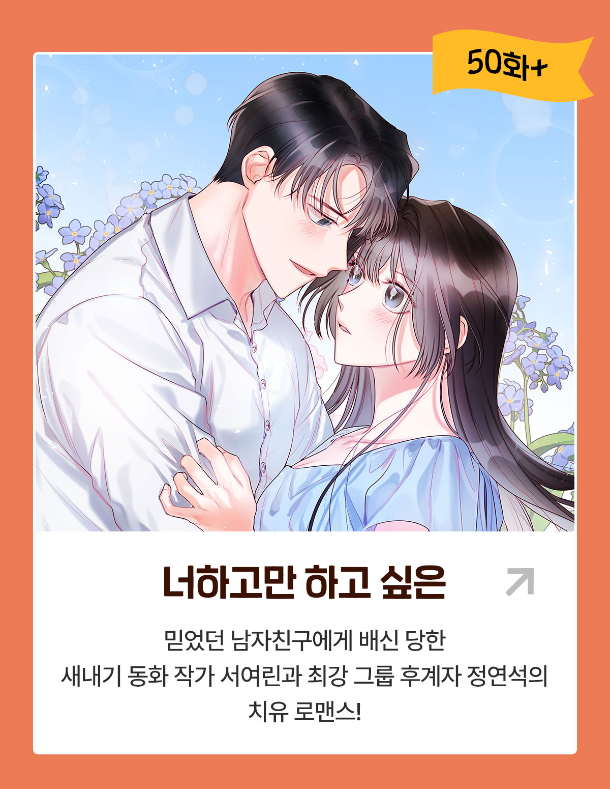 1101_웹툰 정주행 레이스_W_이벤트페이지2이미지