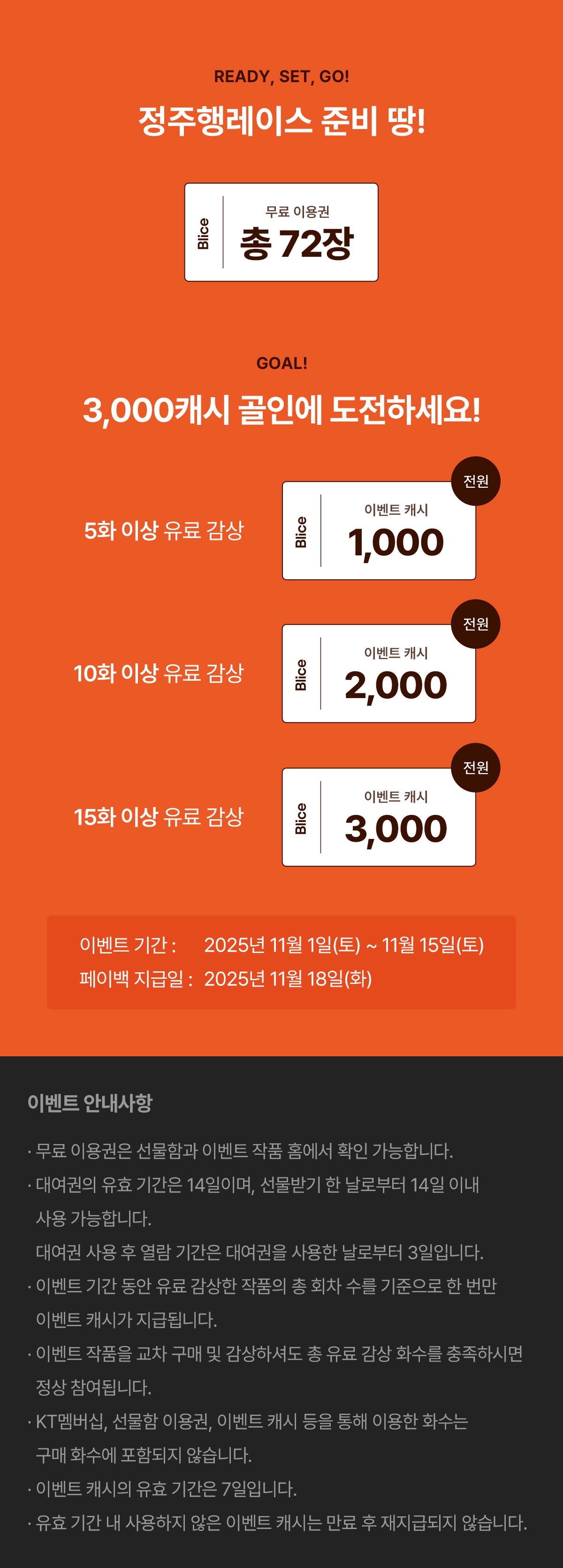 1101_웹툰 정주행 레이스_W_이벤트페이지4이미지