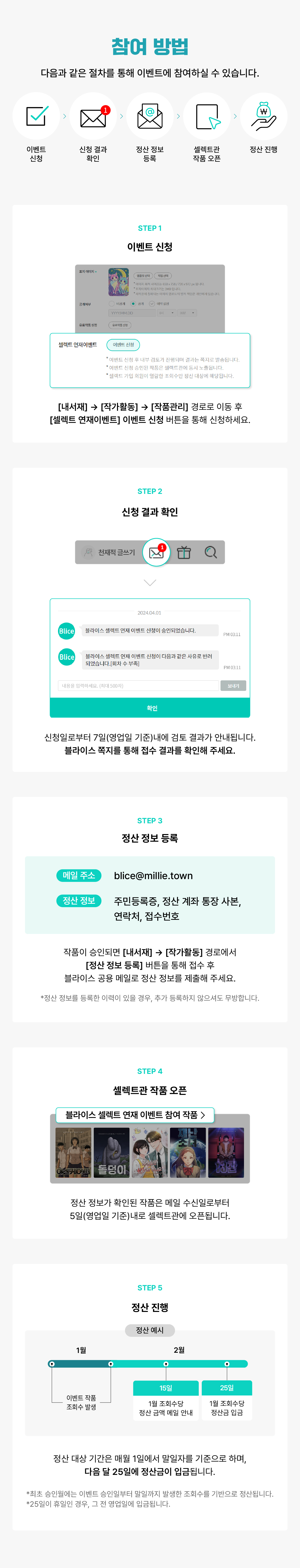 0601_셀렉트 연재 이벤트_이벤트페이지(5)이미지