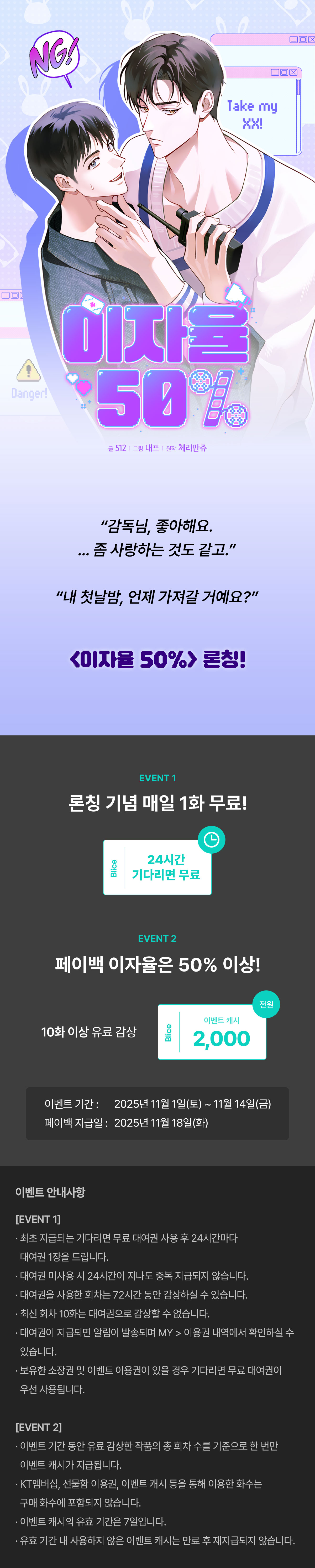 1101_이자율 50% 론칭_W_이벤트페이지이미지
