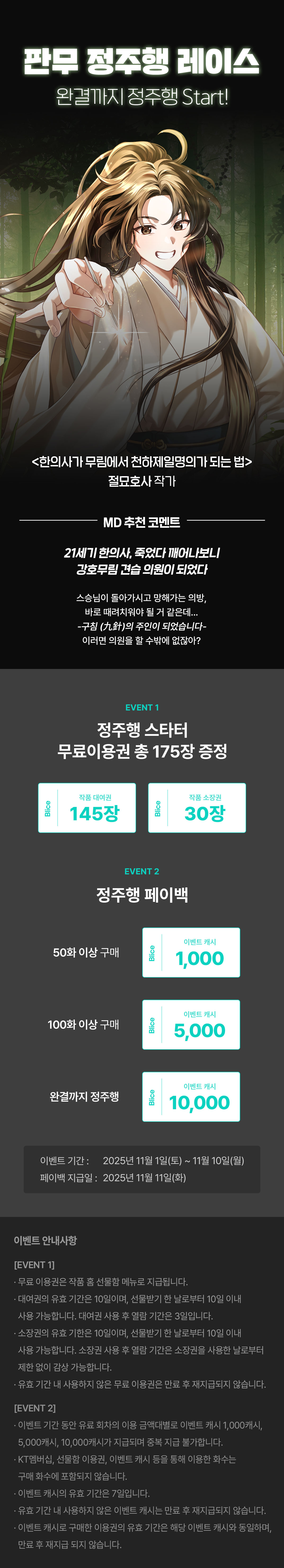 1101_판무 정주행 레이스_F_페이지이미지