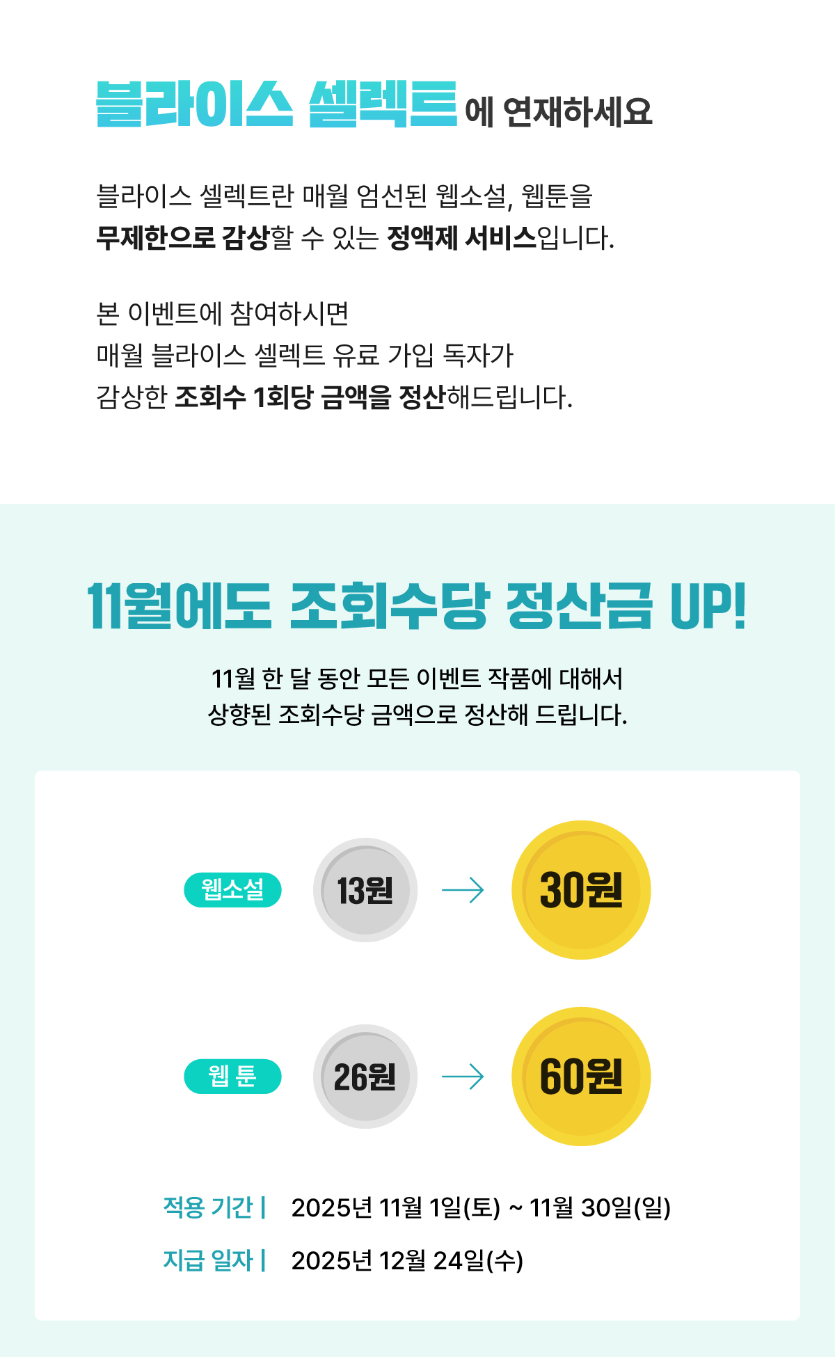 1101_셀렉트 연재 이벤트_이벤트페이지(2)이미지