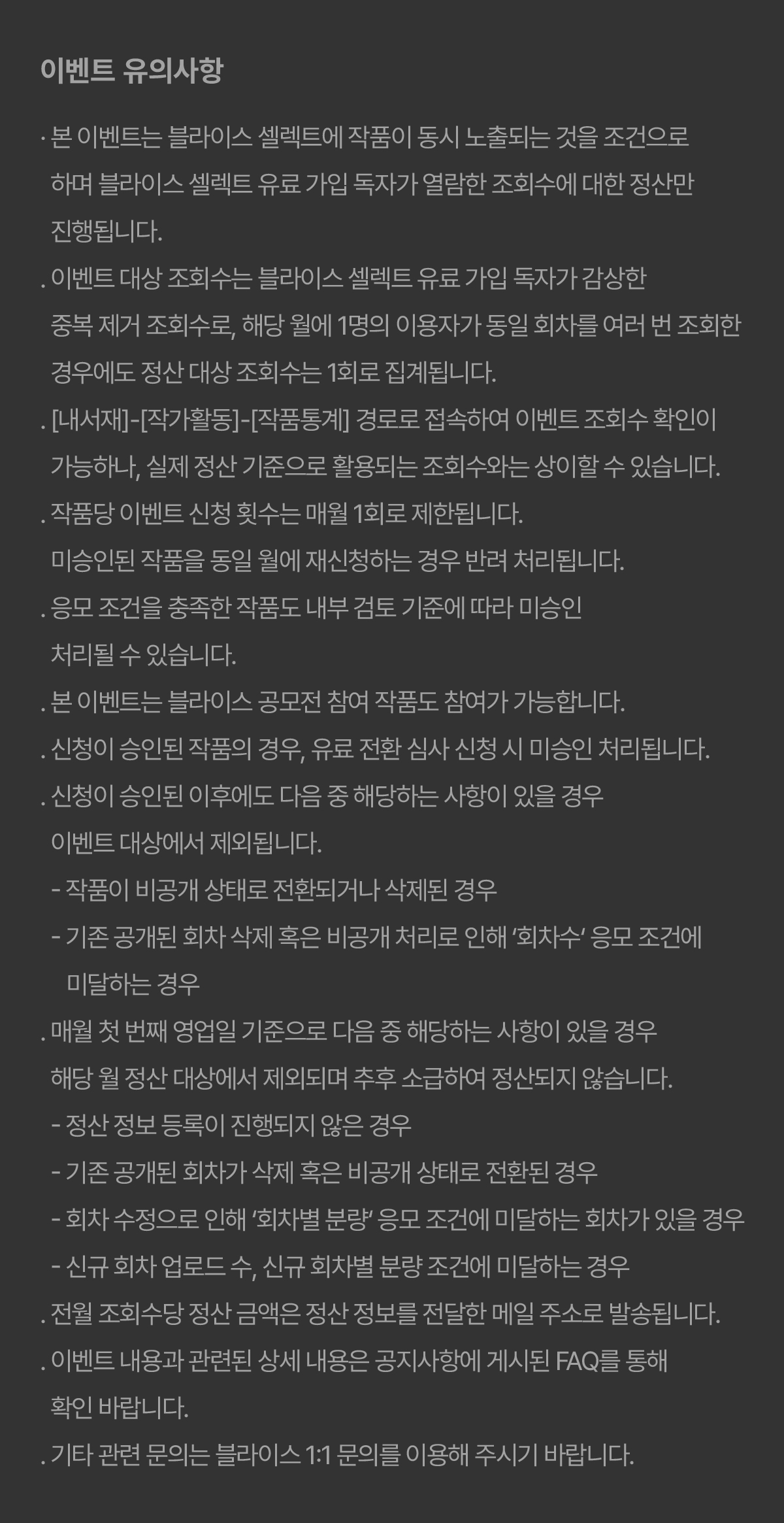 1001_셀렉트 연재 이벤트_이벤트페이지(6)이미지