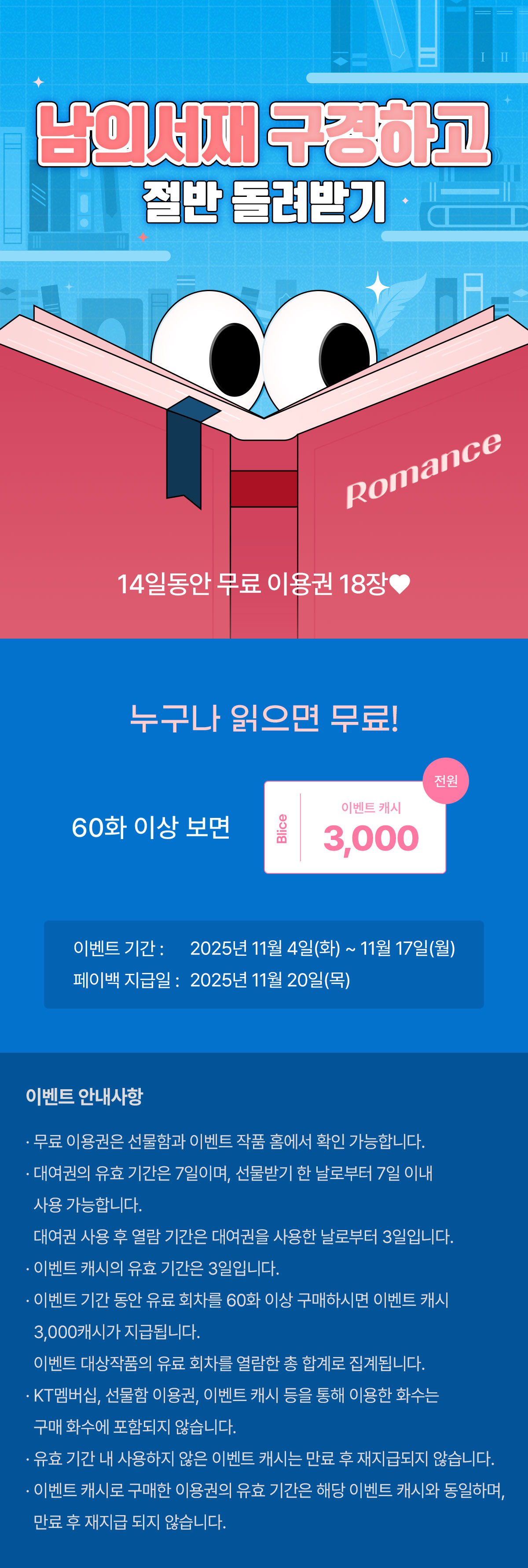 1104_남의서재_R_이벤트페이지이미지