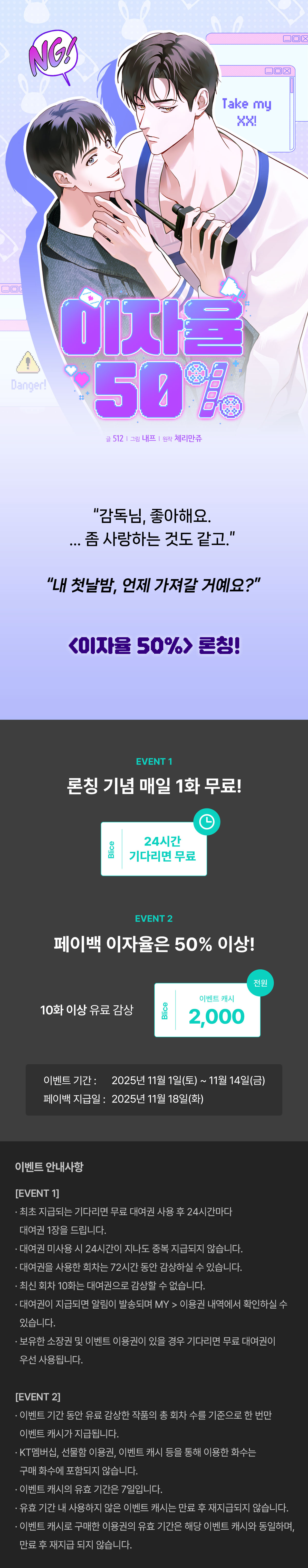 1101_이자율 50% 론칭_W_이벤트페이지이미지