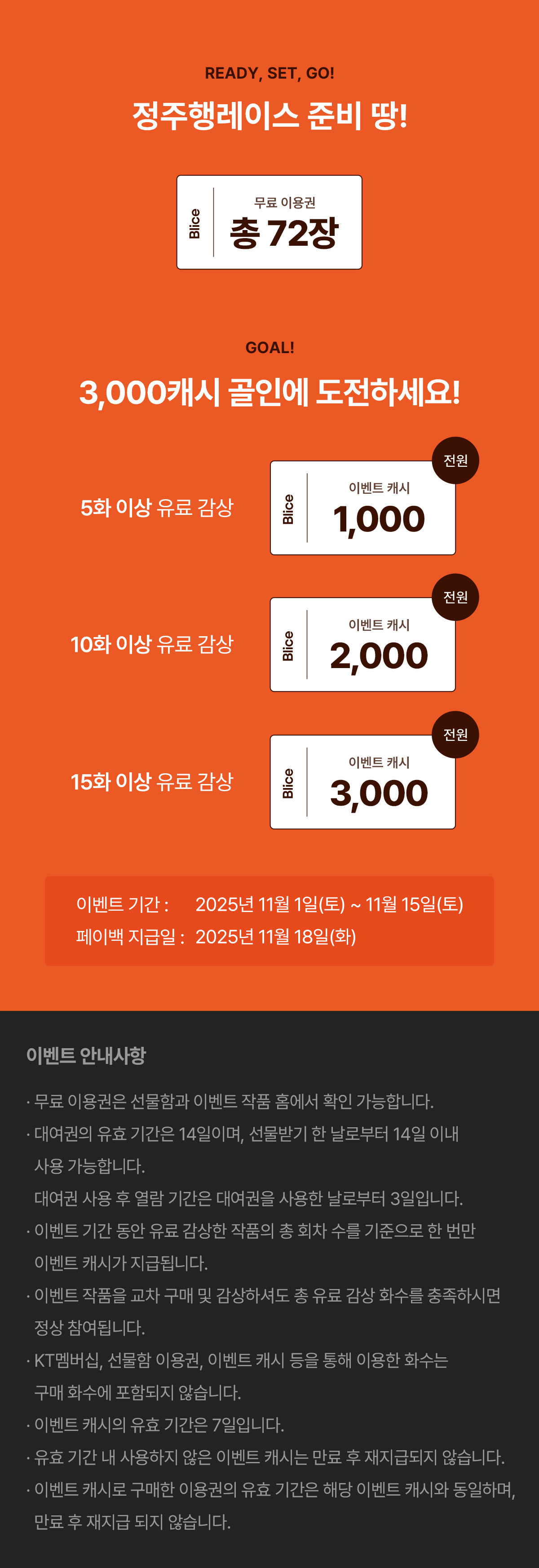 1101_웹툰 정주행 레이스_W_이벤트페이지4이미지