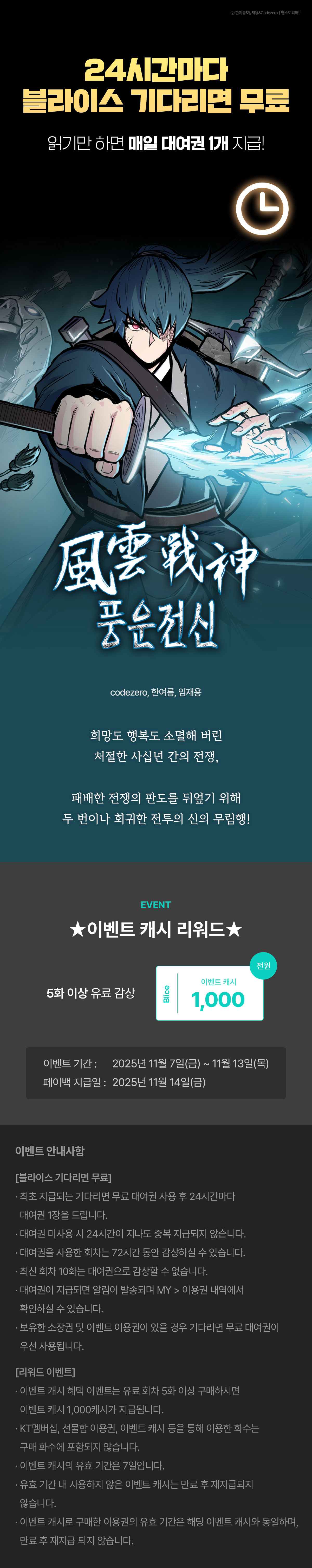 1107_블라무 풍운전신_W_이벤트페이지이미지