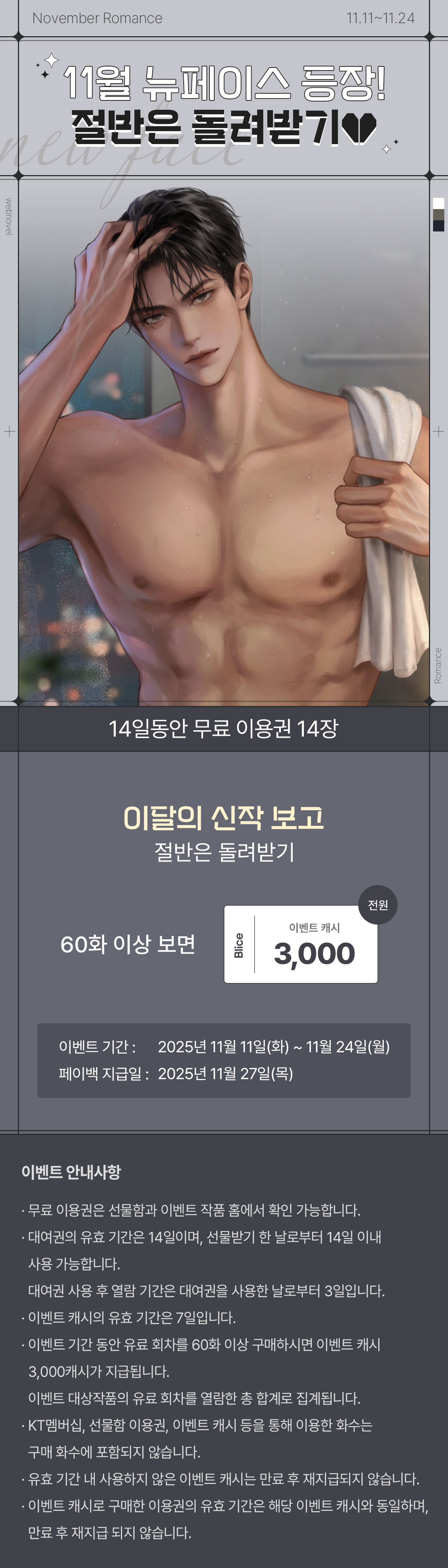 1111_뉴페이스_R_이벤트페이지이미지