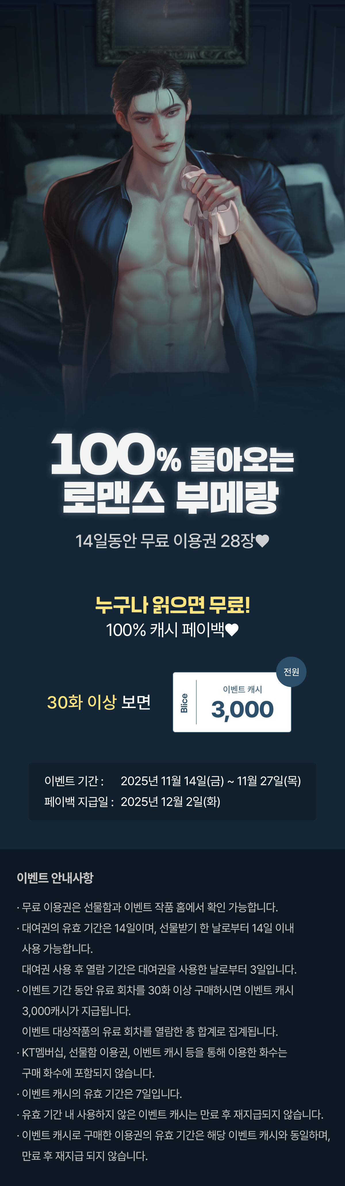 1114_부메랑_R_이벤트페이지이미지