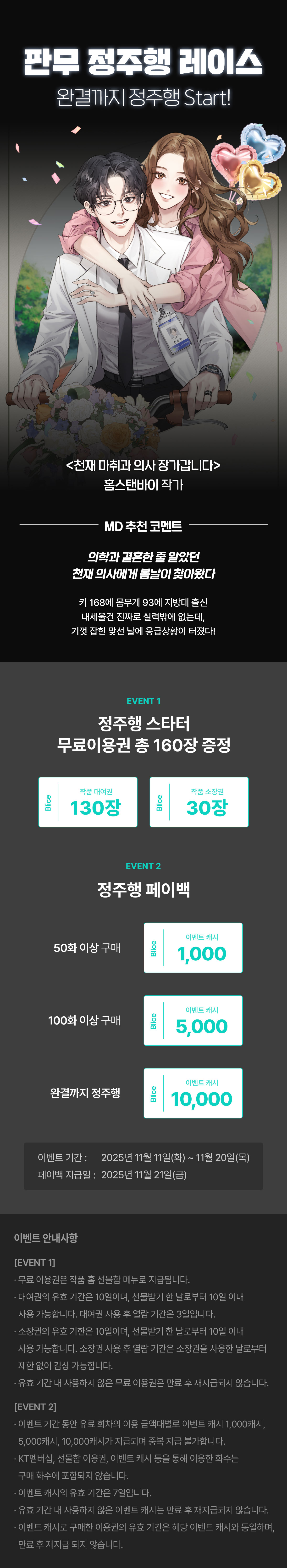 1111_정주행레이스_F_페이지이미지