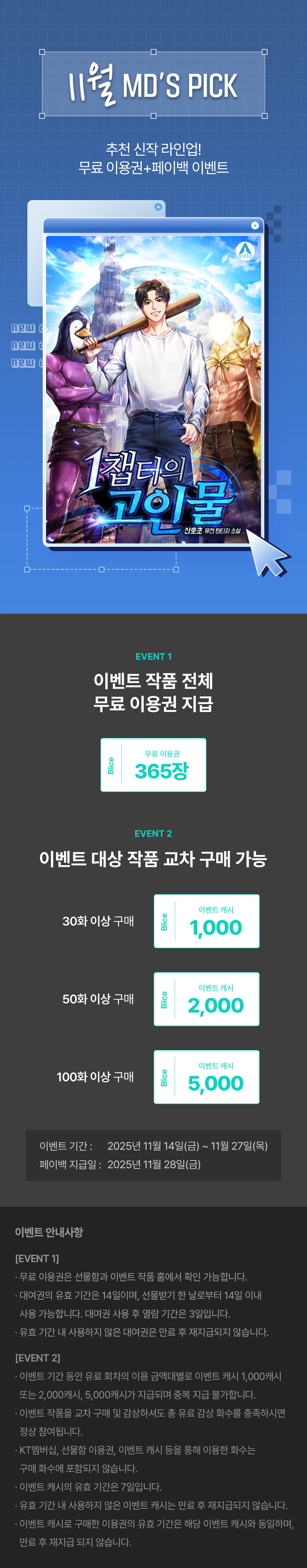 1114_MD's PICK_F_페이지이미지