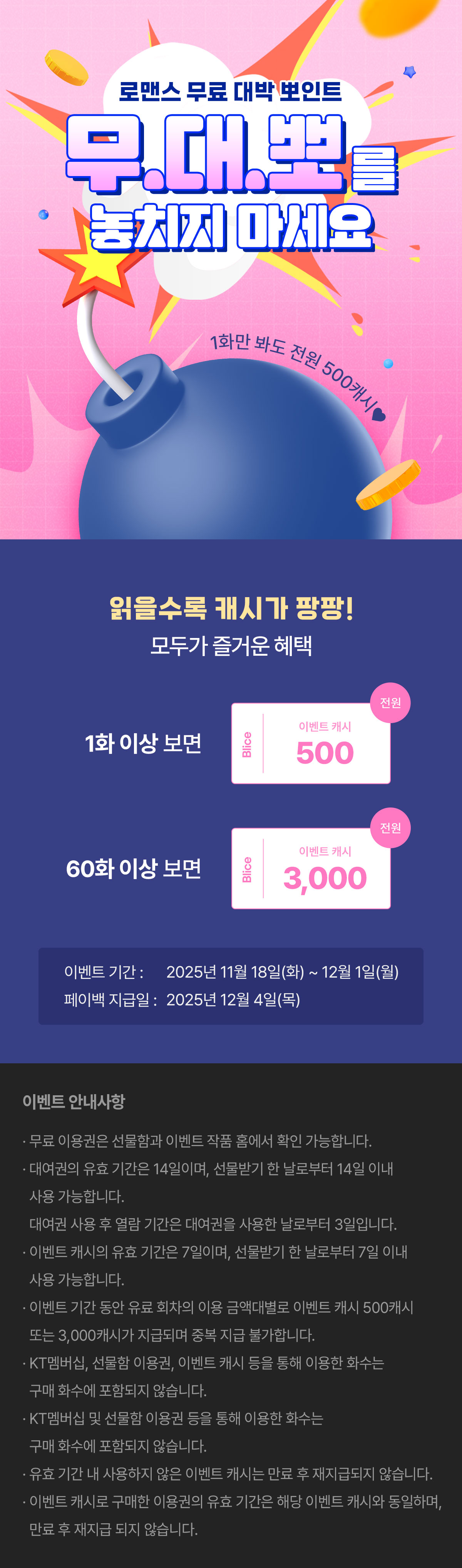 1118_무대뽀_R_이벤트페이지이미지