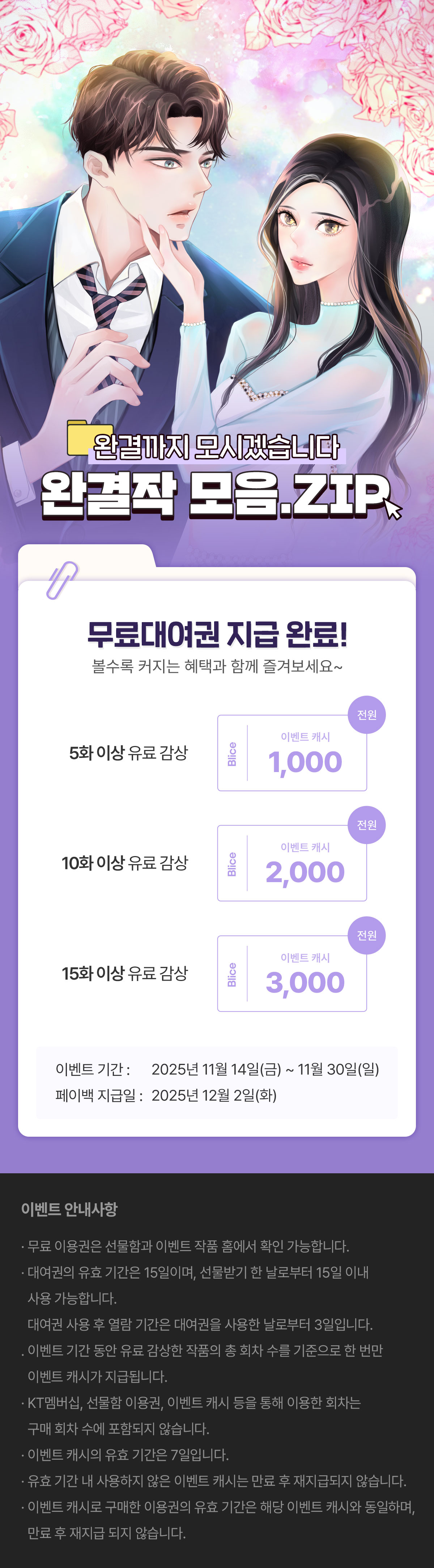 1116_완결작 모음집_W_이벤트 페이지이미지