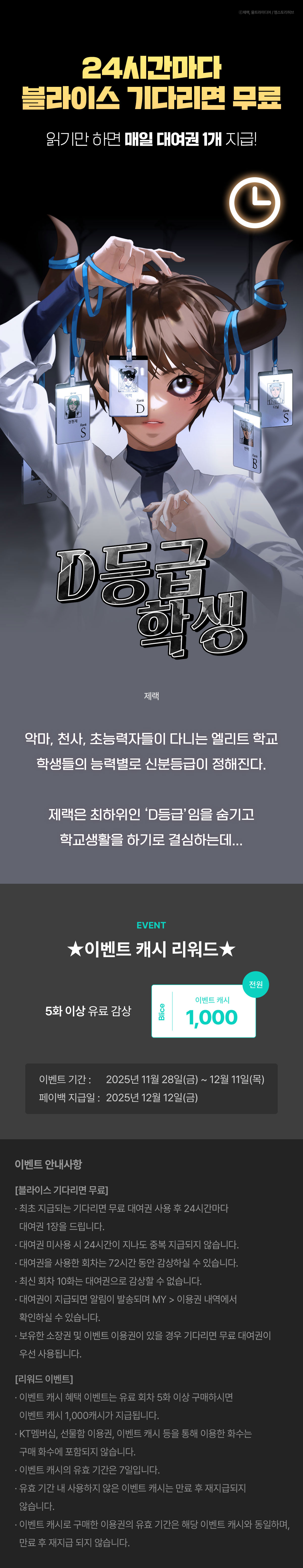 1121_블라무 D등급 학생_W_이벤트페이지이미지