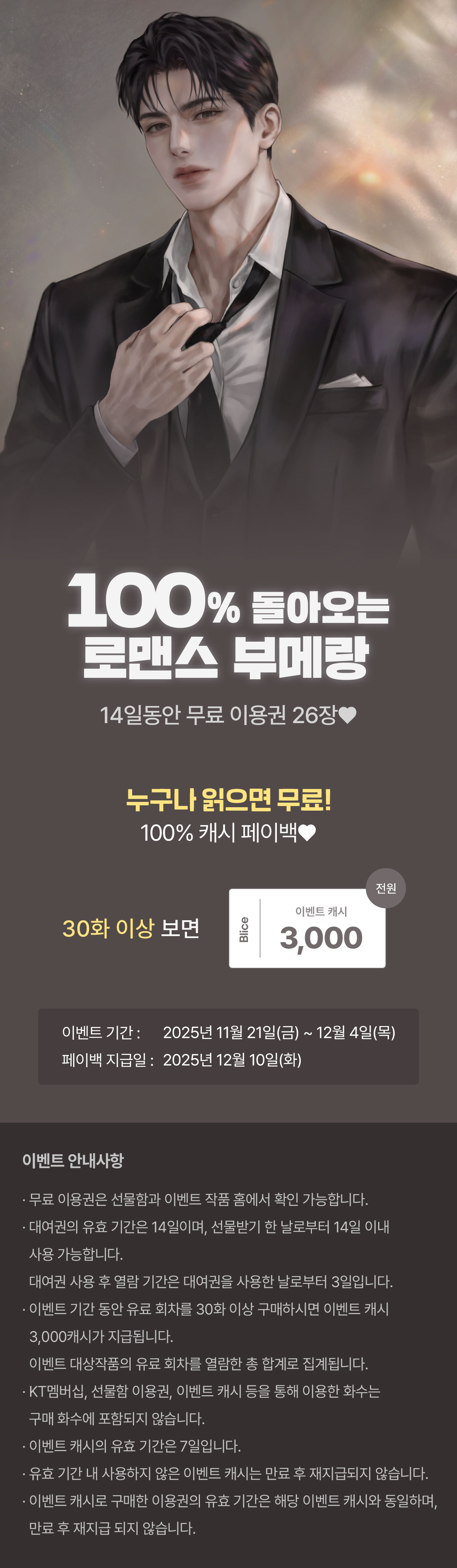 1121_부메랑_R_이벤트페이지이미지