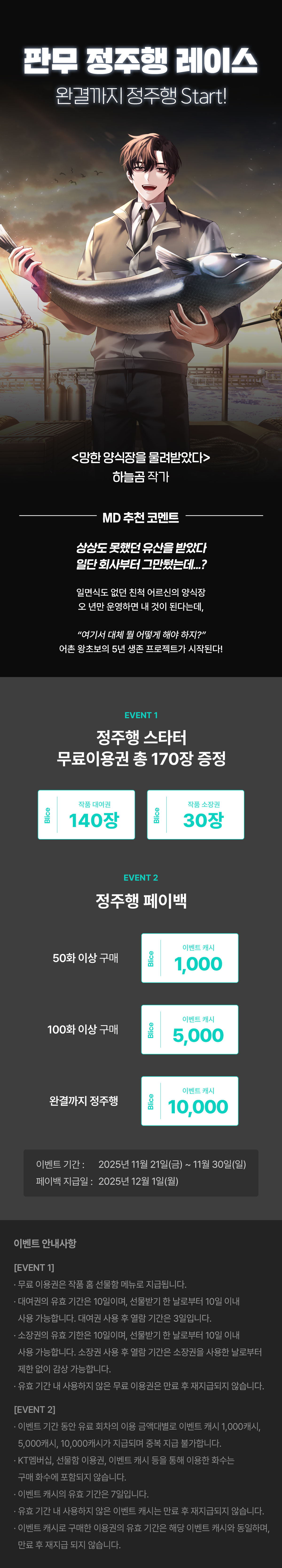 1121_정주행 레이스_F_페이지이미지