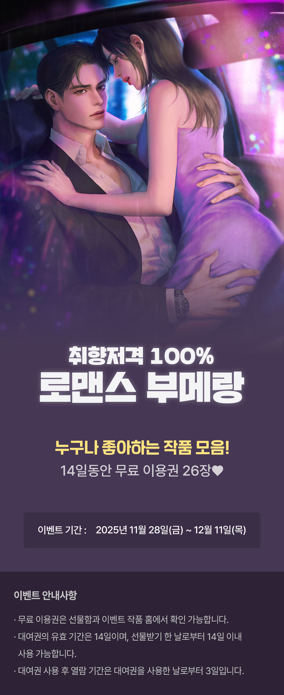 1128_부메랑_R_이벤트페이지이미지