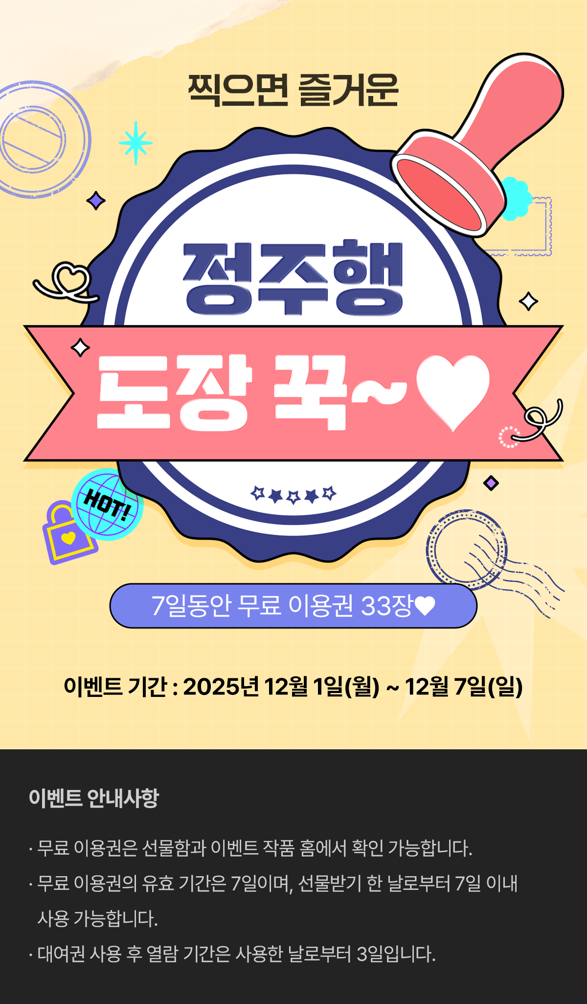 1201_정주행_R_이벤트페이지이미지