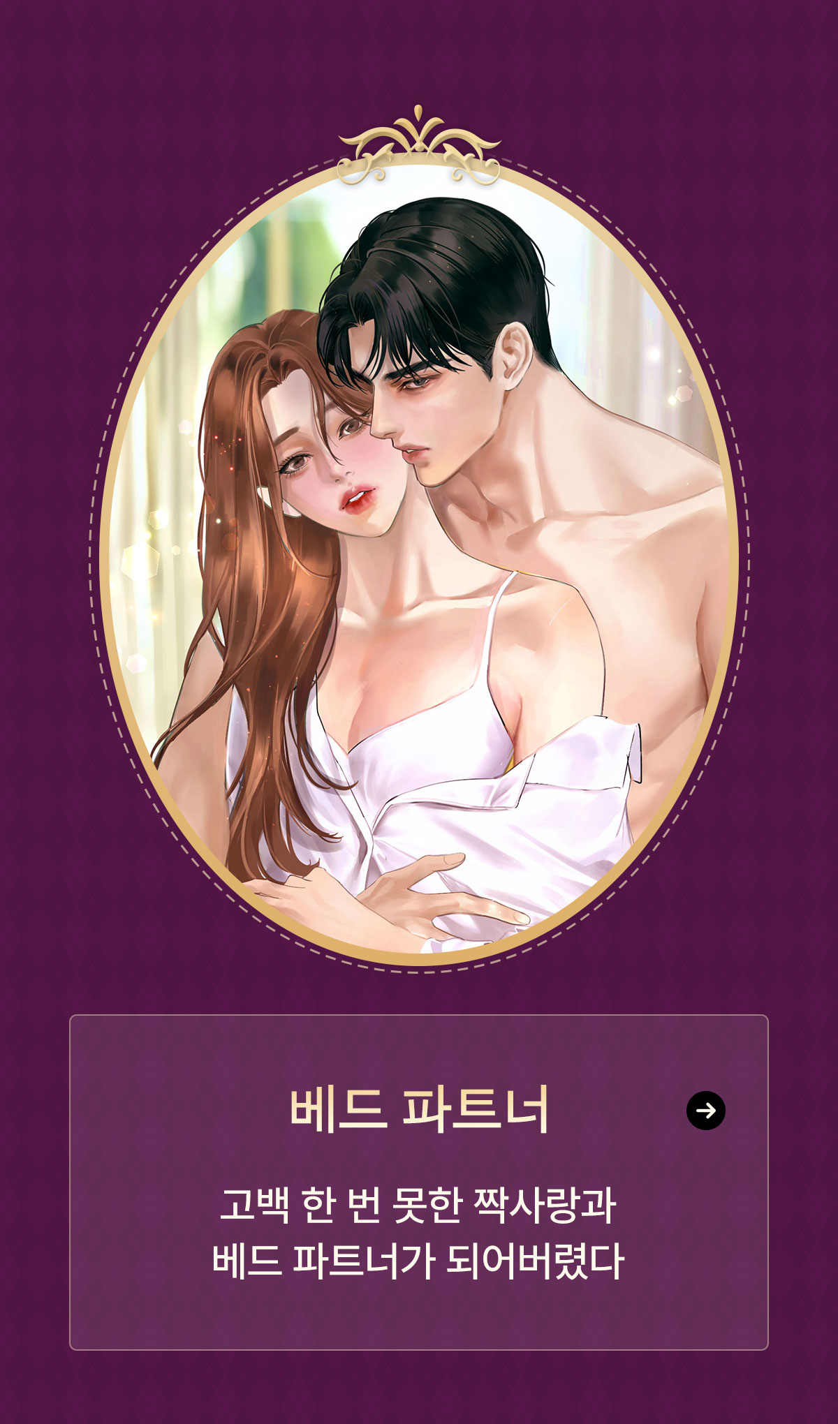 1201_로맨스 연말파티_W_이벤트페이지2이미지