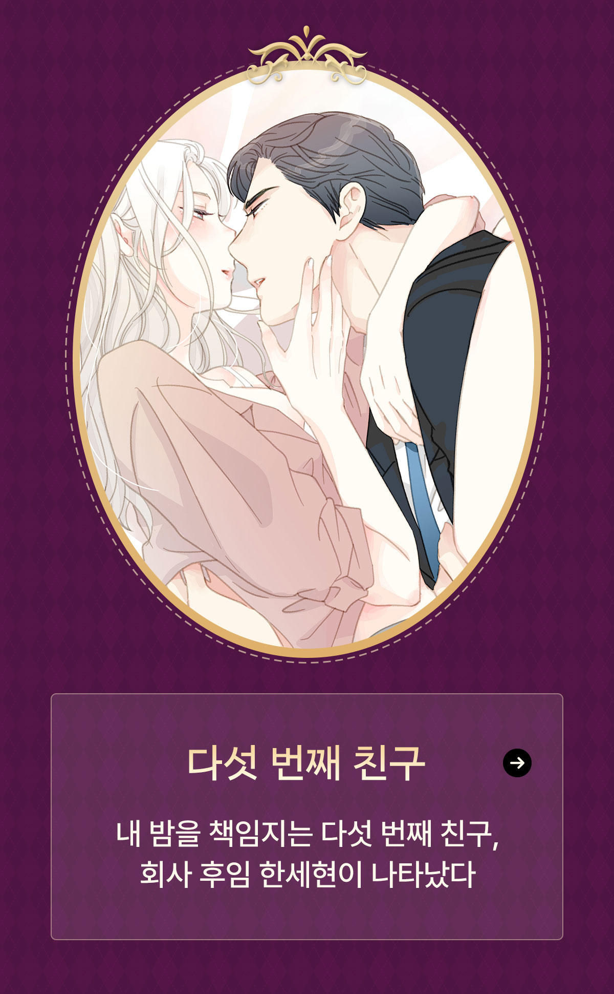 1201_로맨스 연말파티_W_이벤트페이지3이미지