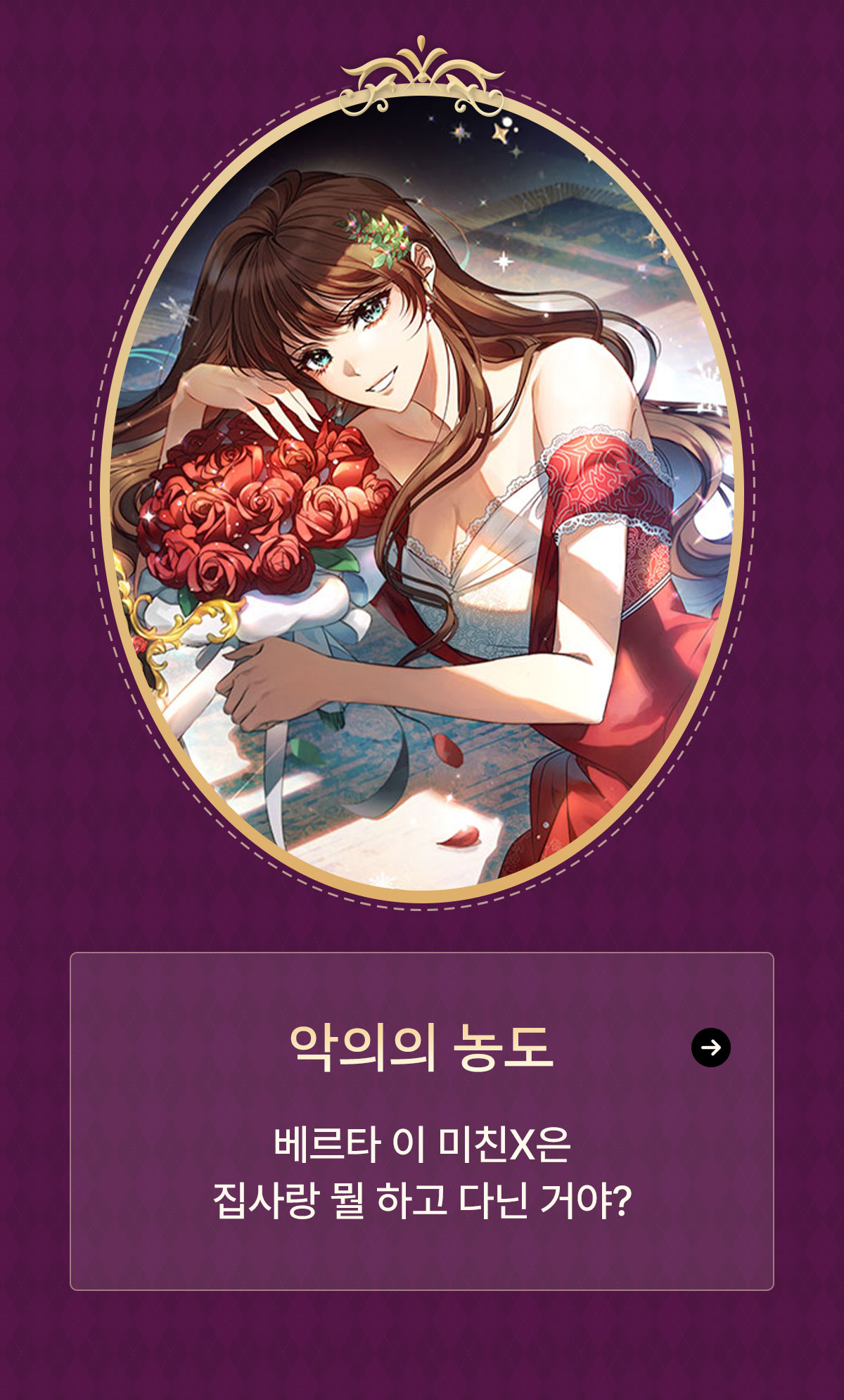 1201_로맨스 연말파티_W_이벤트페이지4이미지