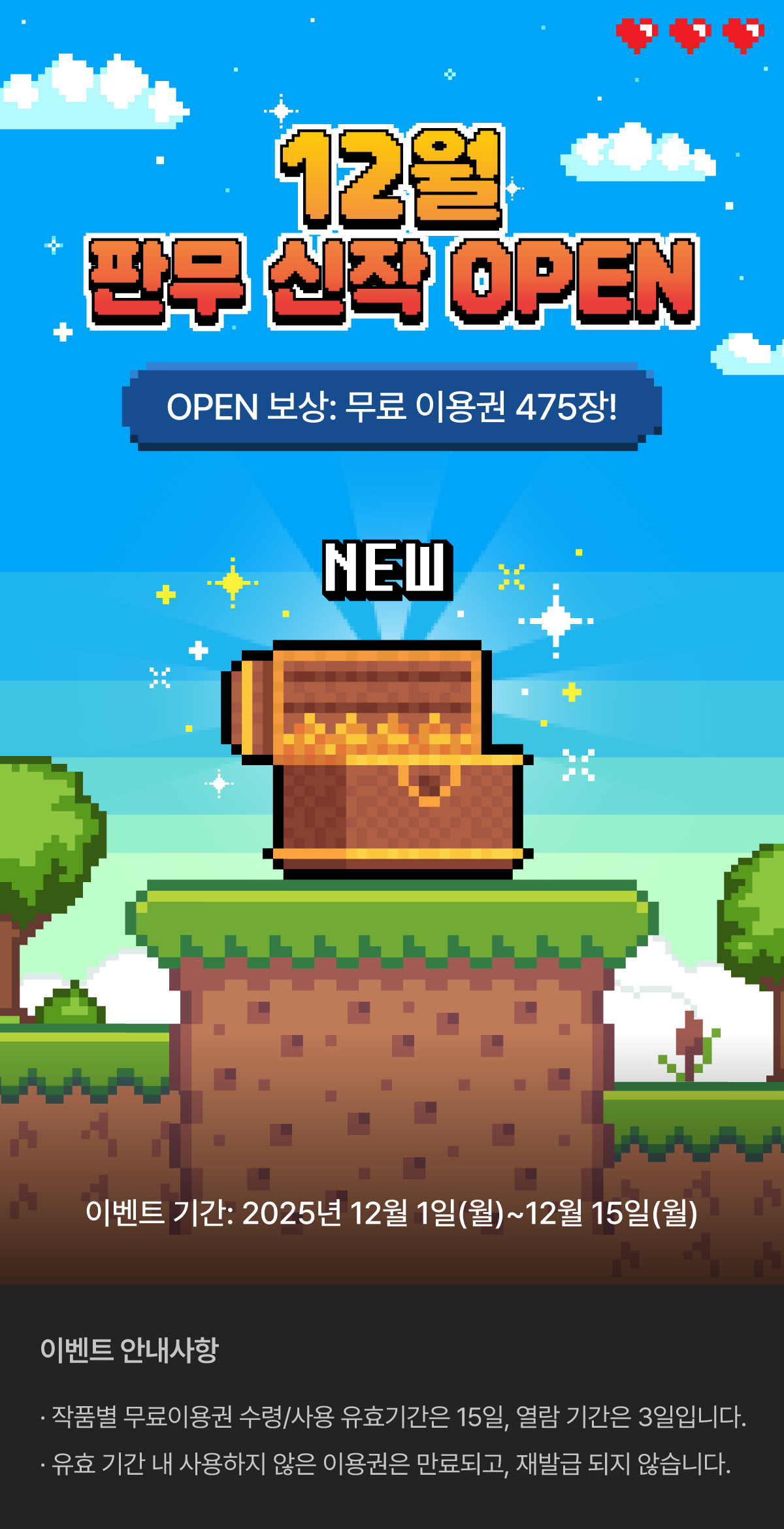 1201_판무 신작 OPEN_F_페이지이미지