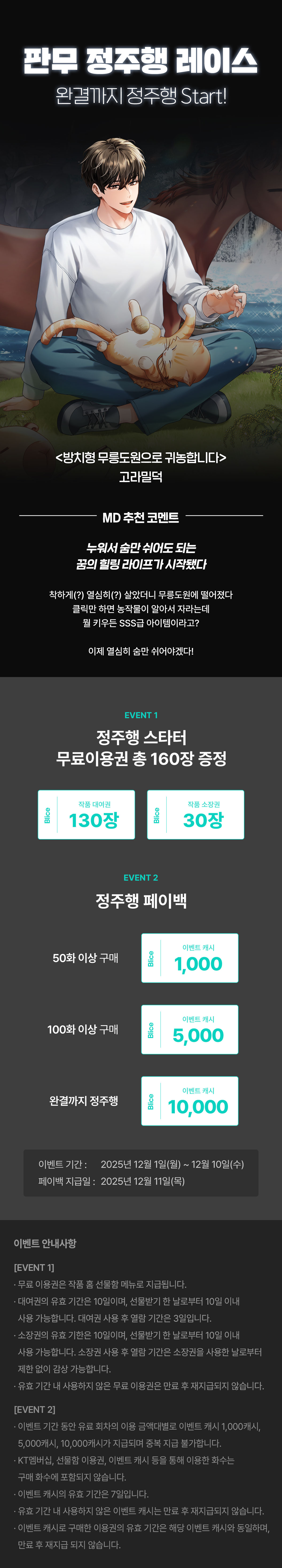 1201_정주행 레이스_F_페이지이미지