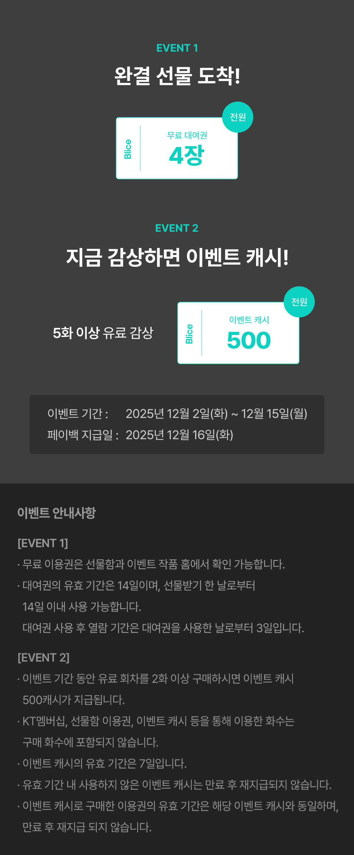 1202_요람에서 무덤까지 완결_W_이벤트페이지5이미지