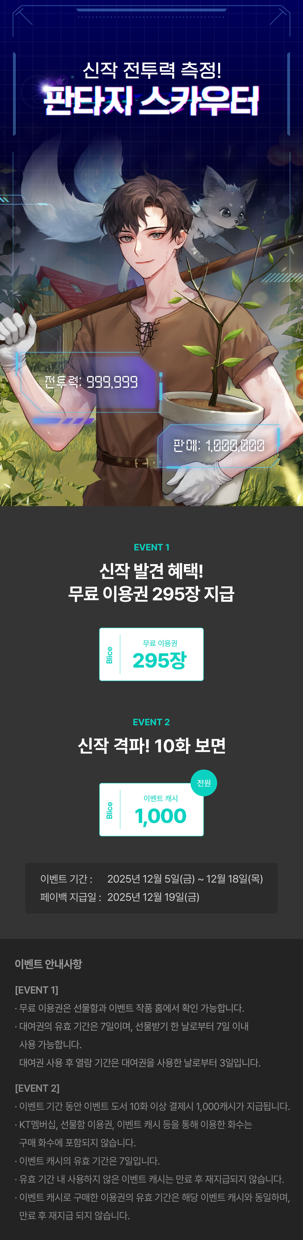 1205_판타지 스카우터_F_페이지이미지