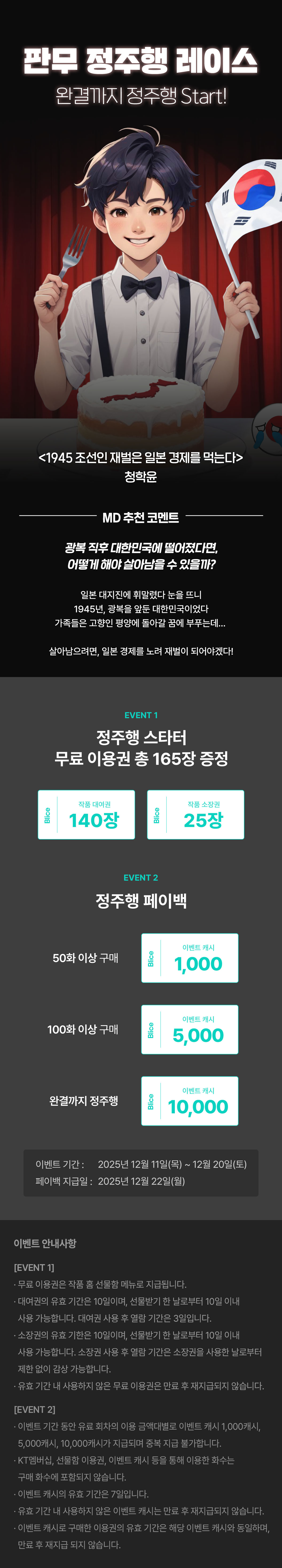 1211_정주행 레이스_F_페이지이미지