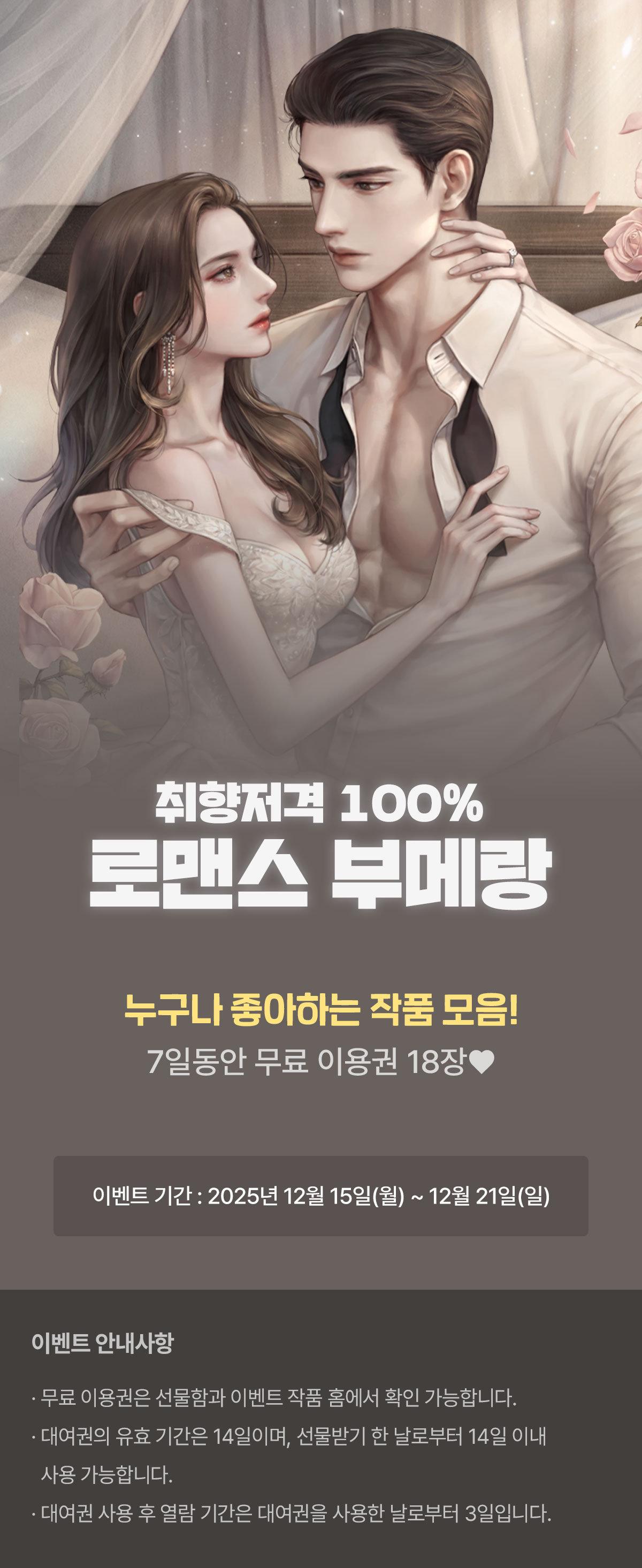 1215_부메랑_R_이벤트페이지이미지