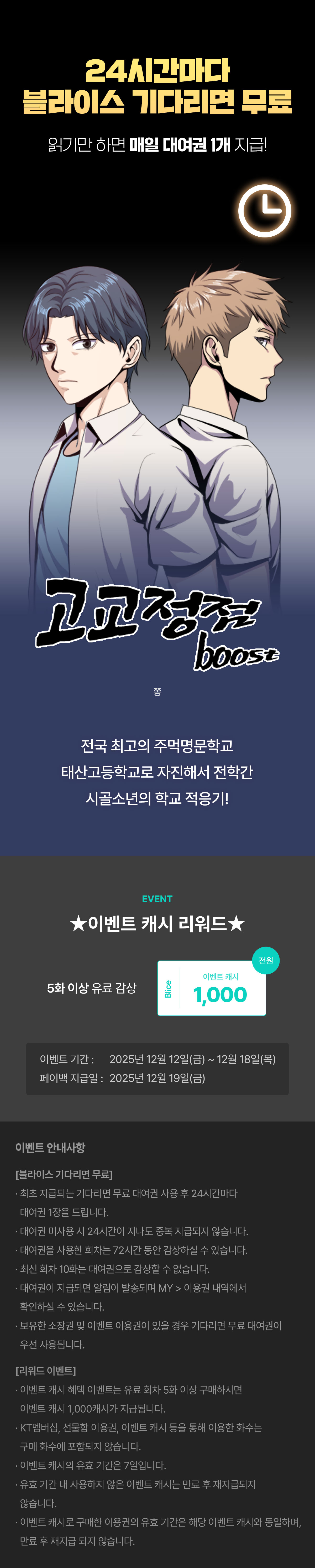 1212_블라무 고교정점_W_목록이미지