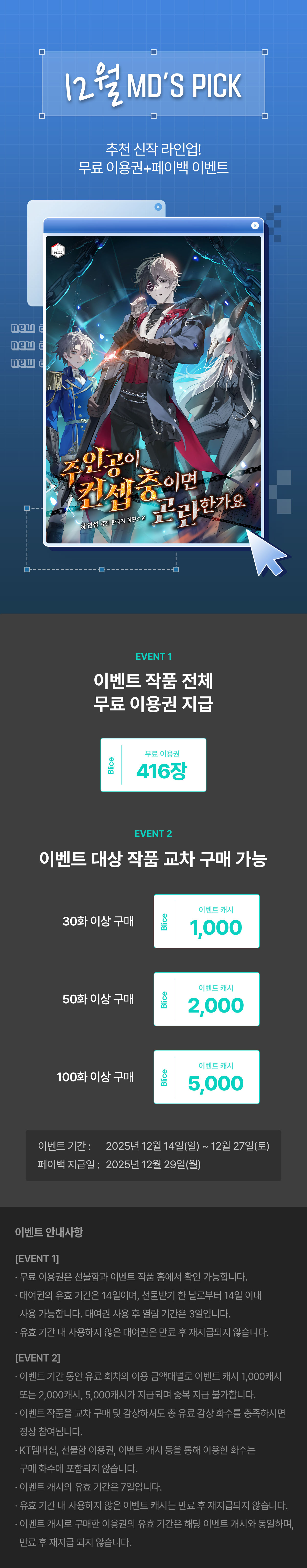 1214_MD's PICK_F_페이지이미지