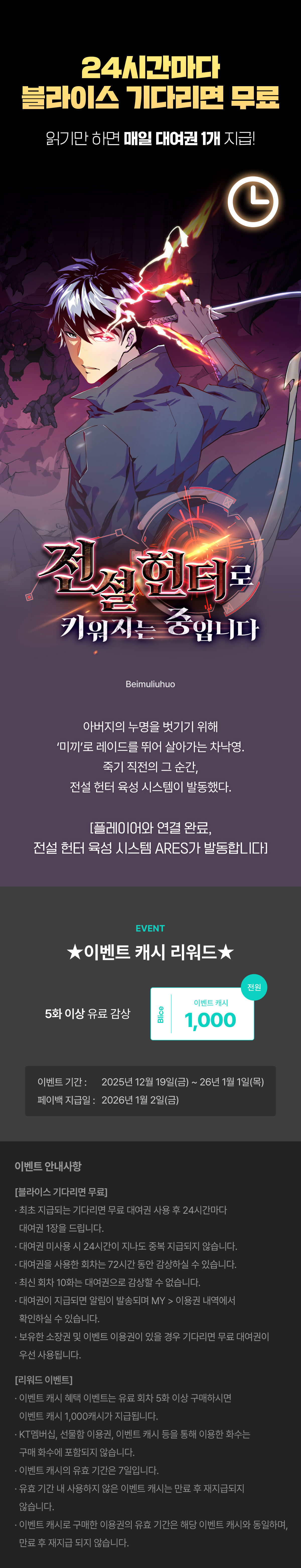 1219_블라무 전설헌터로 키워지는 중입니다_W_이벤트페이지이미지