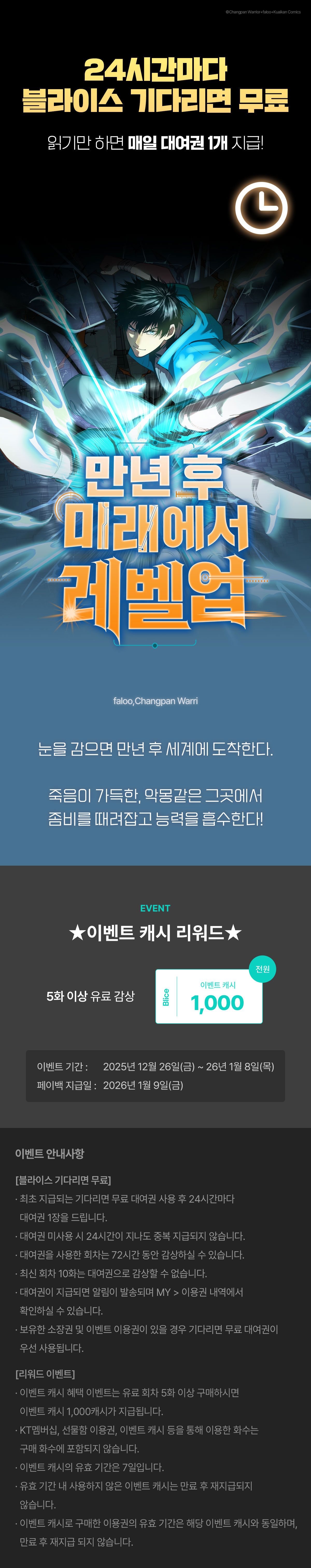 1226_블라무 만년 후 미래에서 레벨업_W_이벤트페이지이미지