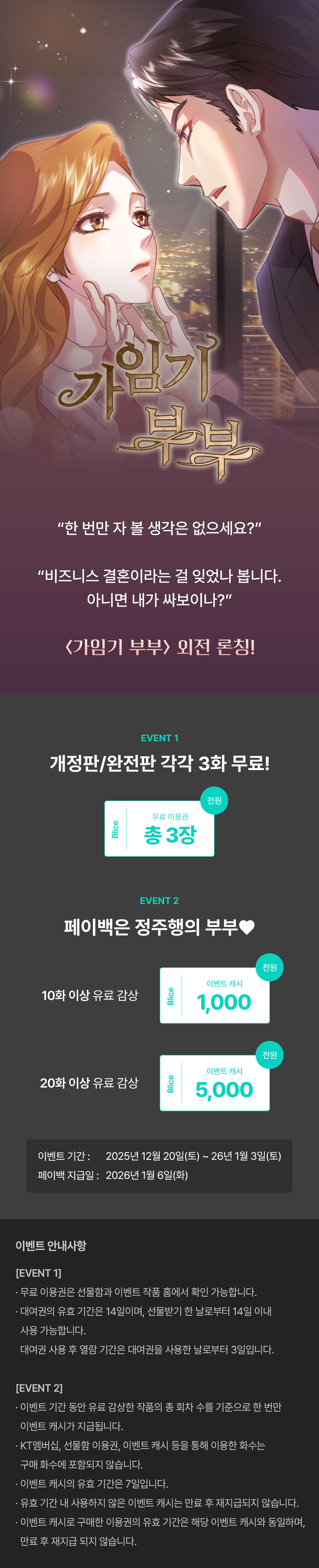 1220_가임기 부부 외전 론칭_W_이벤트페이지이미지