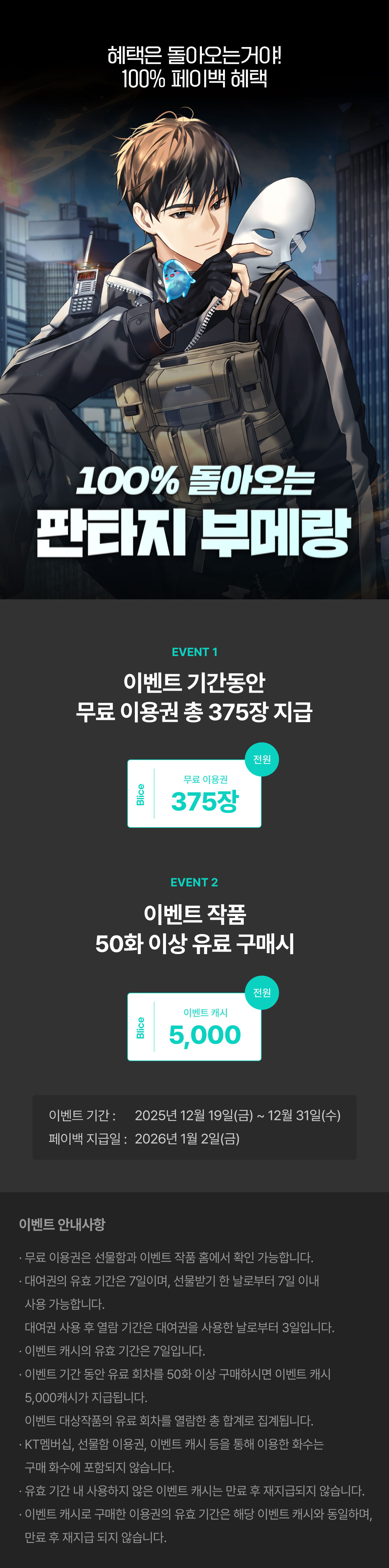 1219_판타지 부메랑_F_페이지이미지