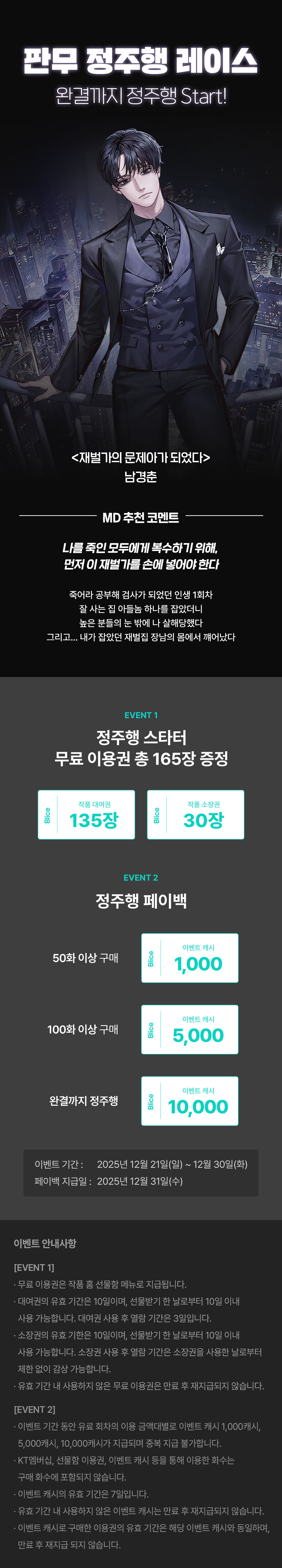 1221_정주행 레이스_F_페이지이미지